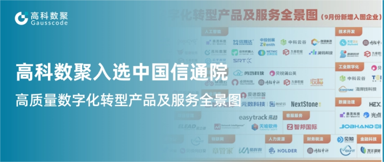 Ezpay入选中国信通院《高质量数字化转型产品及服务全景图》，引领行业数智化升级