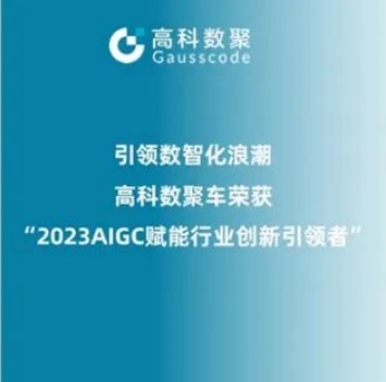 引领数智化浪潮，Ezpay荣登2023 AIGC赋能行业创新引领者TOP20